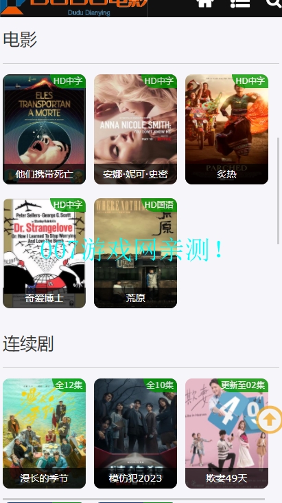 嘟嘟电影app免费观看下载截图1