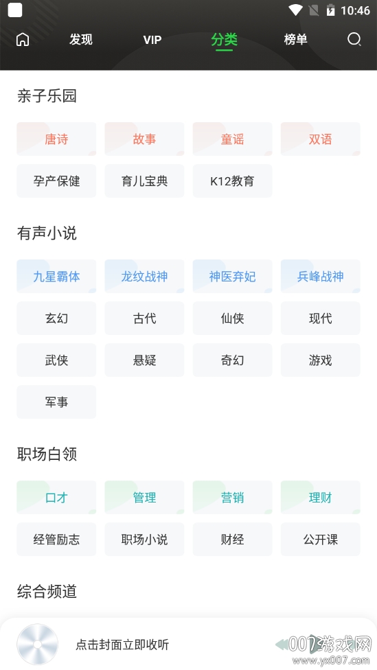 氧气听书去升级吾爱版 氧气听书去升级吾爱版