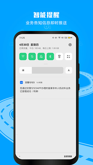 交管12123单位用户版手机版下载截图3