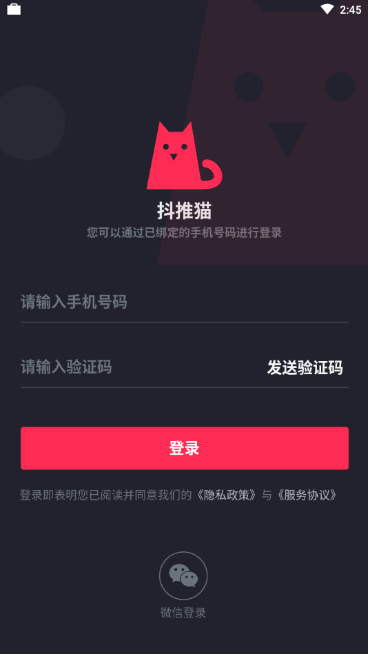 抖推猫2022最新版本截图1