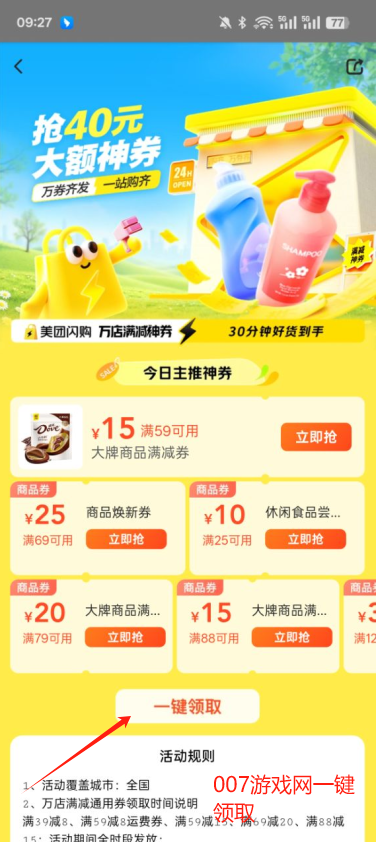 美团闪购优惠券领取