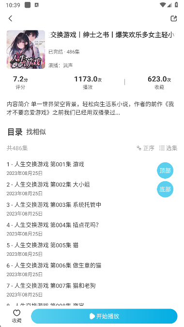 海云听书手机版下载 海云听书手机版下载