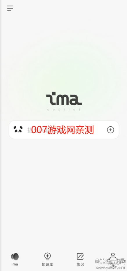 腾讯ima手机版下载截图1
