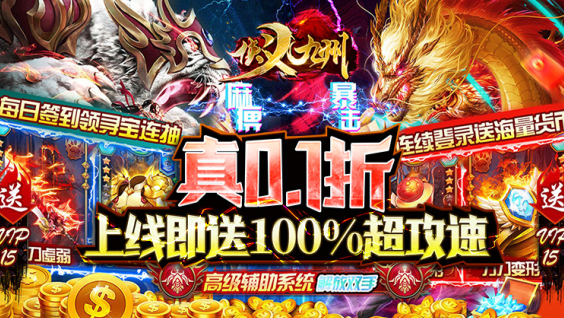 侠义九州传奇手游打金无限元宝版下载 侠义九州传奇手游打金无限元宝版下载