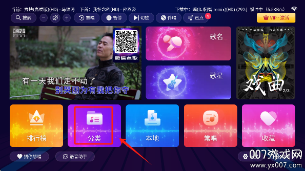 智享K歌免费版下载截图3