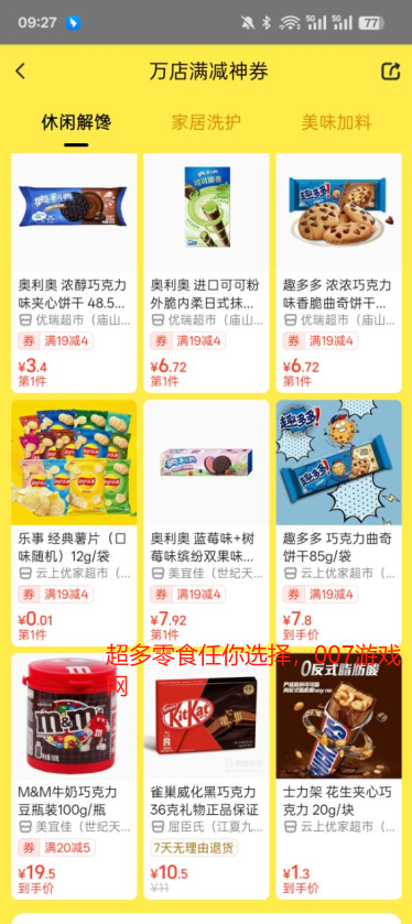 美团闪购商品选购