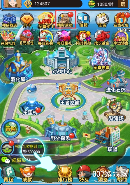 口袋高手送百万钻石版
