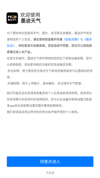 墨迹天气预报15天最新版下载