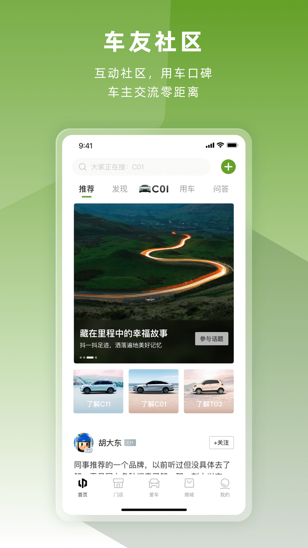 零跑汽车app安装包截图2