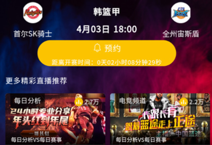 球趣直播app官方版下载 球趣直播app官方版下载