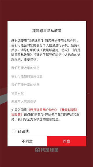 我是球星app官方版下载