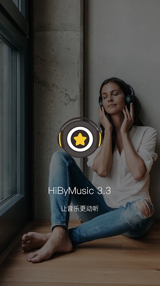 海贝音乐app免费下载