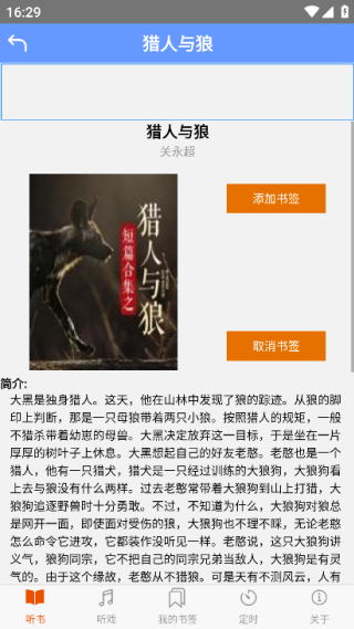 熊猫听书app官方版下载 熊猫听书app官方版下载