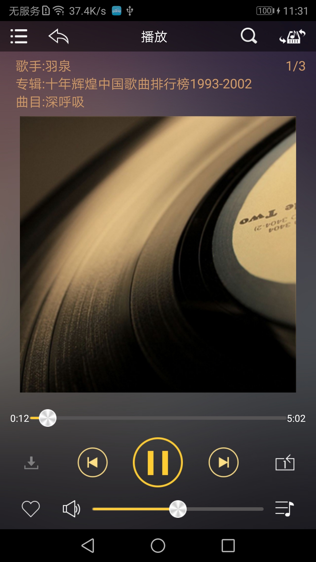 歌航音乐app官方手机版下载截图3