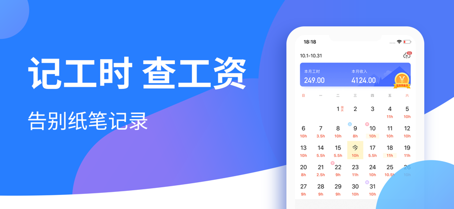 小时工记账本软件最新版截图2