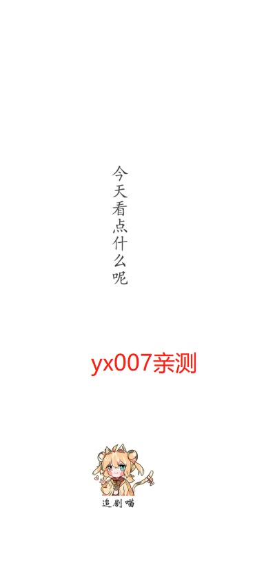 追剧喵TV2023最新版下载截图1