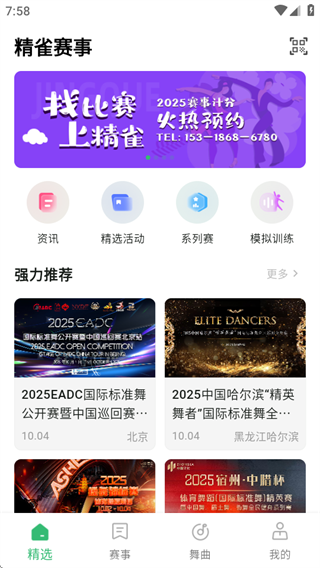 精雀赛事app 精雀赛事app