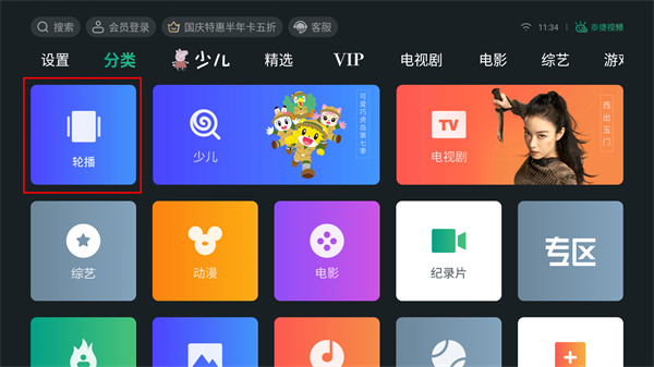 泰捷视频电视去广告解锁版下载