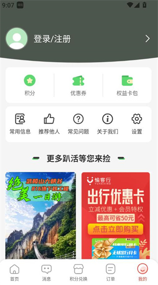 愉客行汽车订票APP安卓手机版下载 17618253634394880.jpg