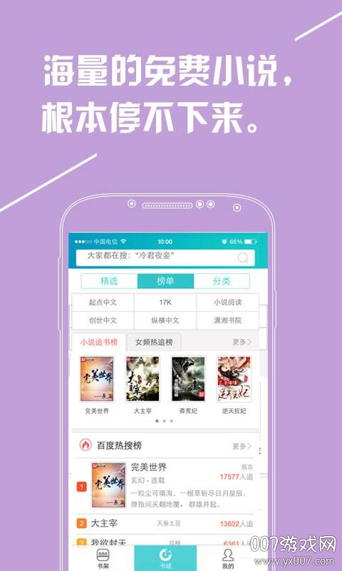 听书阁在线收听版截图3