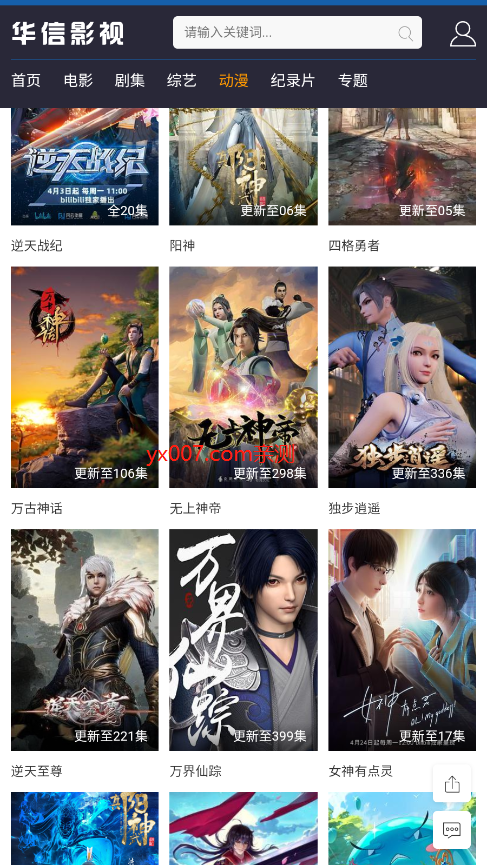 华信影视app官方版下载截图3