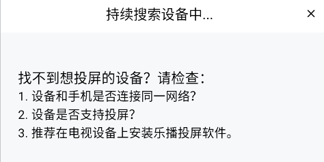 乐番视界投屏设备连接 乐番视界投屏设备连接