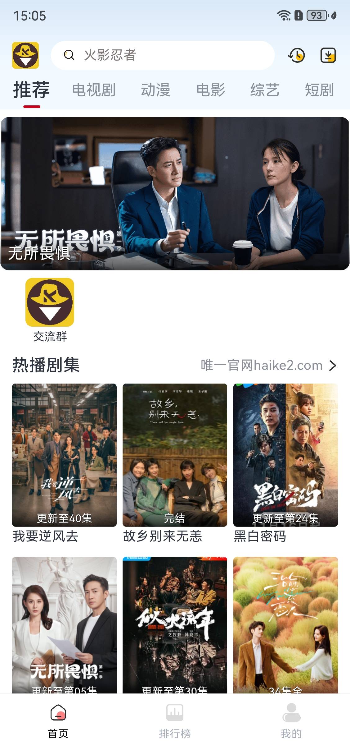 新嗨客影视app免费下载安装截图2
