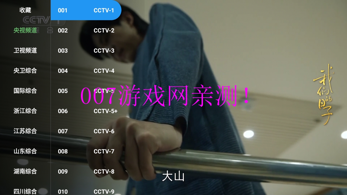 影视福利版电视盒子app下载截图1