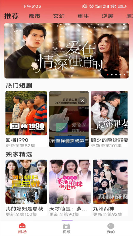 梦想短剧app官方下载2023最新版截图2