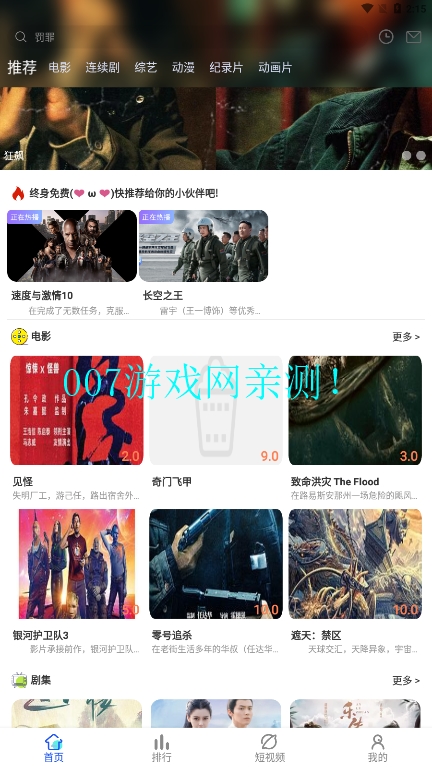 爱酷影视免费版下载安装截图1