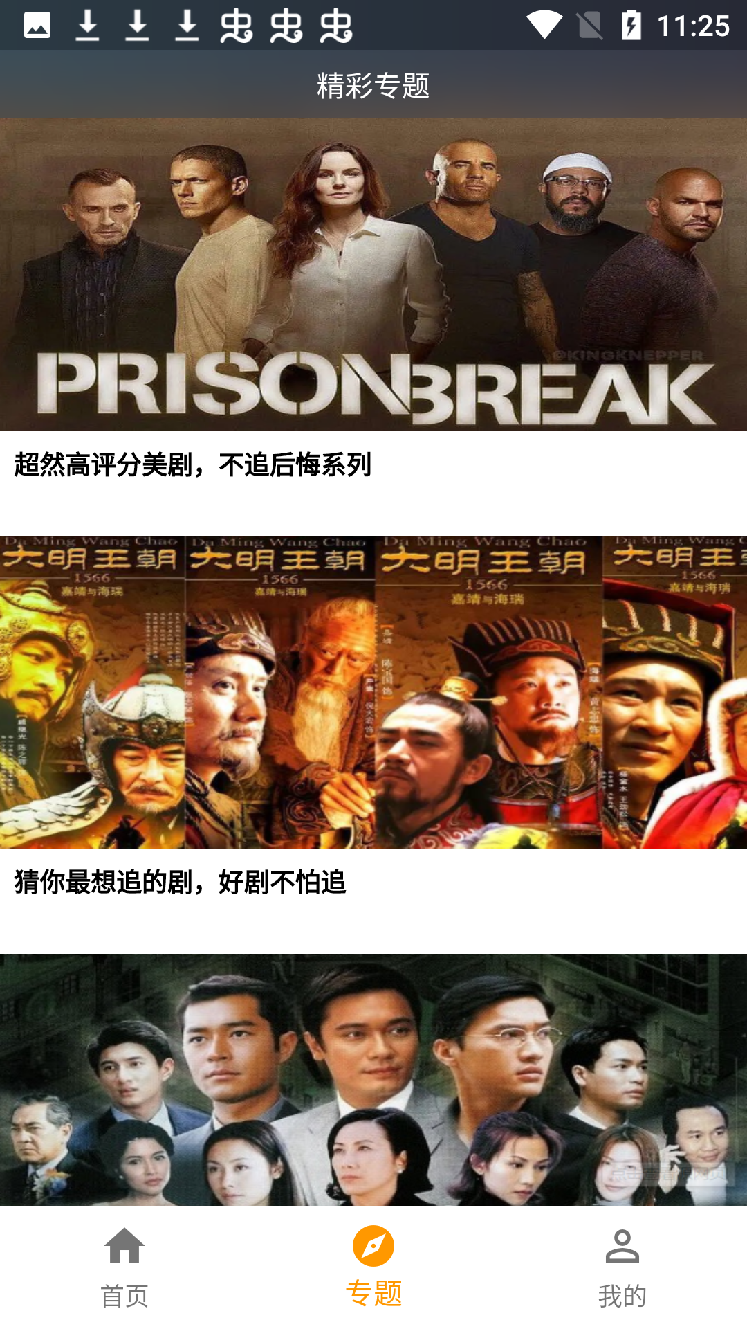 元芳影视安卓版截图3