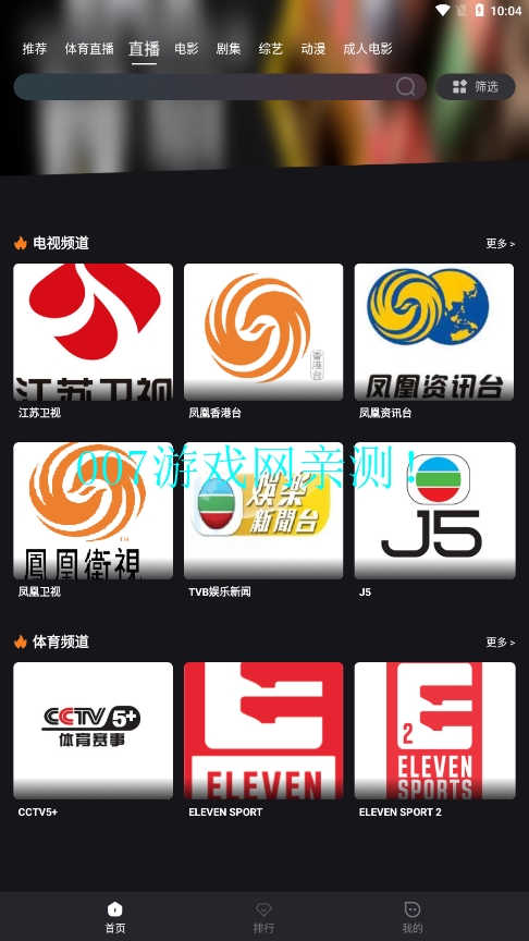 16PLAY影视免费版下载截图3
