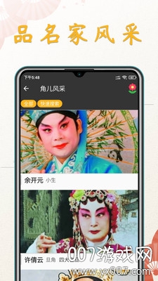 川剧迷戏曲教学版截图3