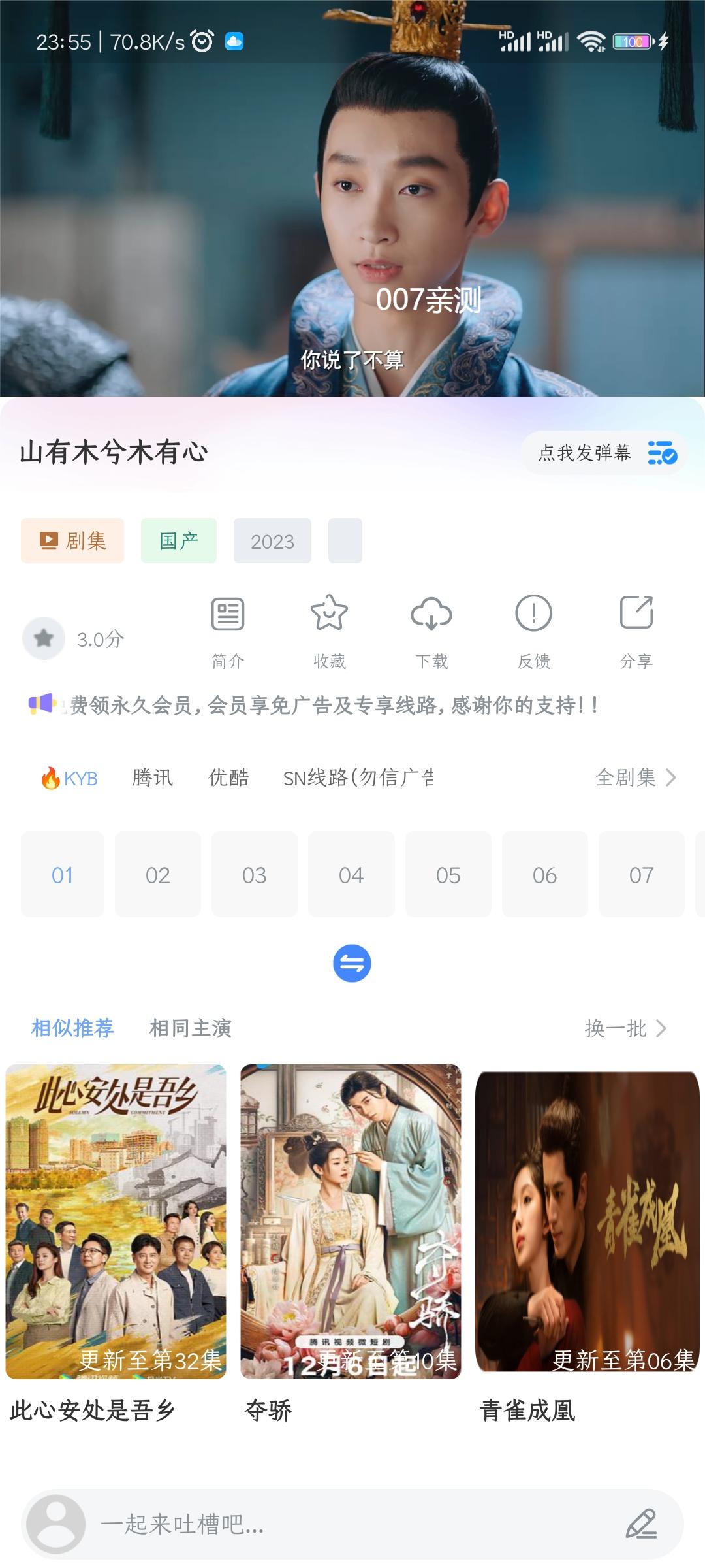 雨林影视截图2