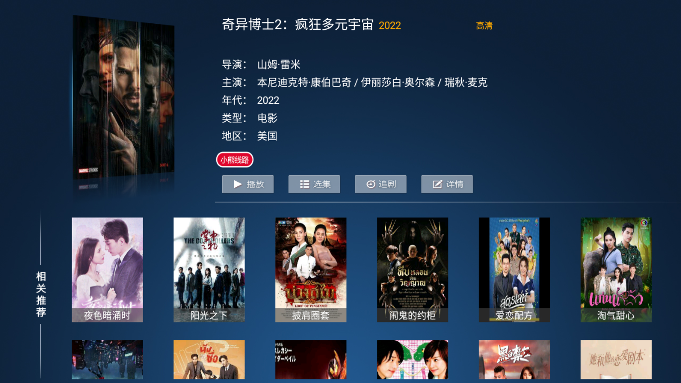 小熊TV截图3