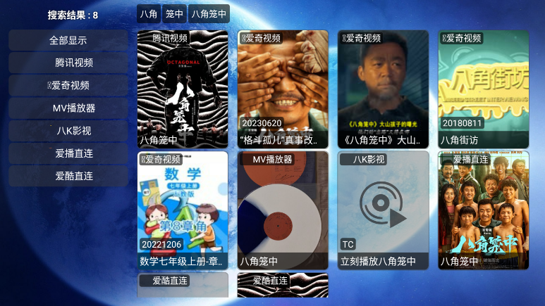宇宙影视盒子免费版下载安装截图3