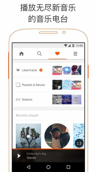 声云SoundCloud官方版app下载截图2