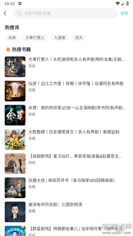 海云听书手机版下载截图2