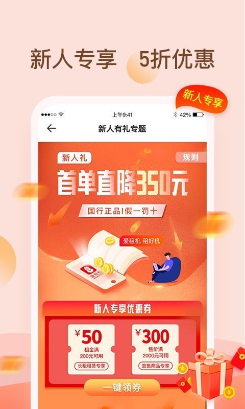 爱租机app免租金版截图3