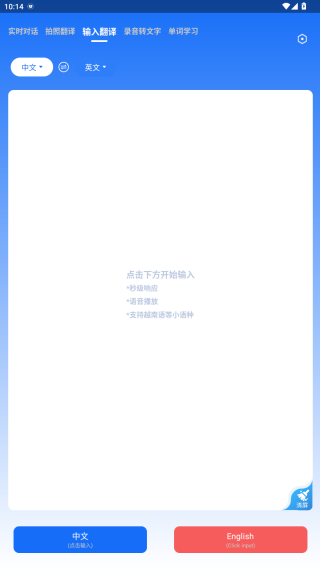 随手翻译app安卓版下载 随手翻译app安卓版下载