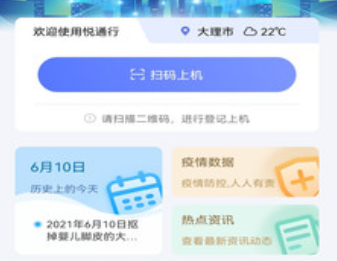 悦通行功能界面