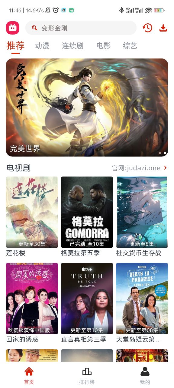 剧搭子免费追剧软件下载安卓最新版截图2