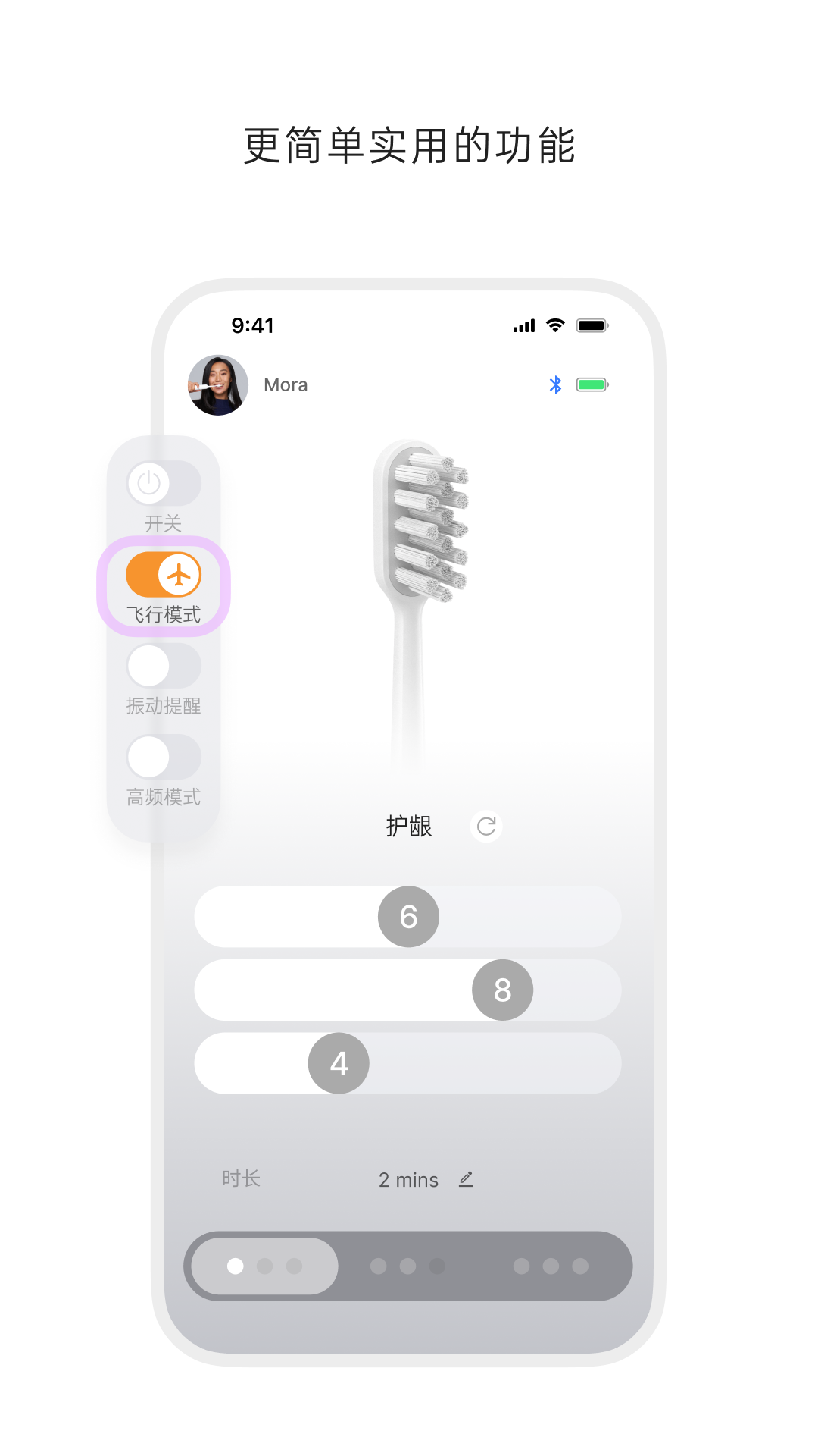 徕芬电动牙刷app官方版下载截图3