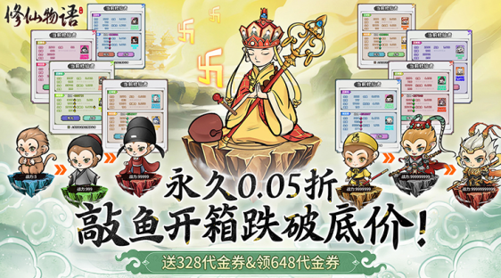 修仙物语无限代金券下载 修仙物语无限代金券下载