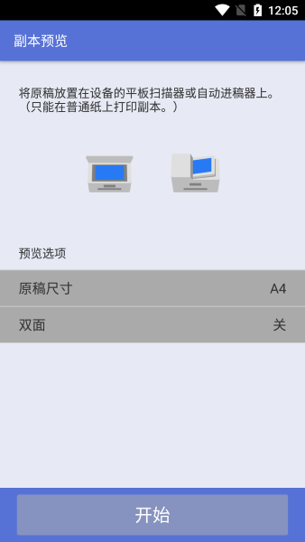 打印设置界面