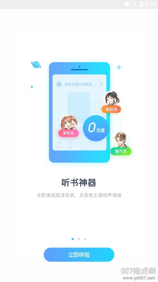 听书神器无广告精简版截图3