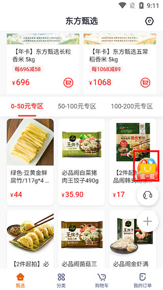 东方甄选App直播平台下载官方版 东方甄选App直播平台下载官方版