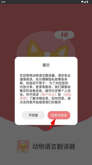 动物语言翻译器正版免费下载安装 动物语言翻译器正版免费下载安装