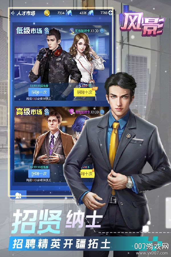 风影商战精英版 风影商战精英版