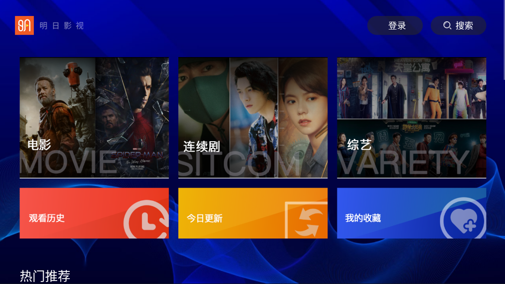 明日影视TV版截图1